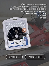 Характеристики дисков алмазных универсальных Keos Professional 125 мм