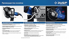 Преимущества электрического резчика по бетону Зубр Профессионал ЗШ-П100-2700 ПСТ Преимущества электрического резчика по бетону Зубр Профессионал ЗШ-П100-2700 ПСТ